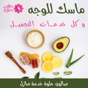 حمام مغربي ومساج خدمة صالون منازل 