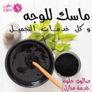 صالون حلوة الكويت خدمة منزلية مذهلة تشمل ماسك الوجه وتجربة شاملة لجميع خدمات التجميل