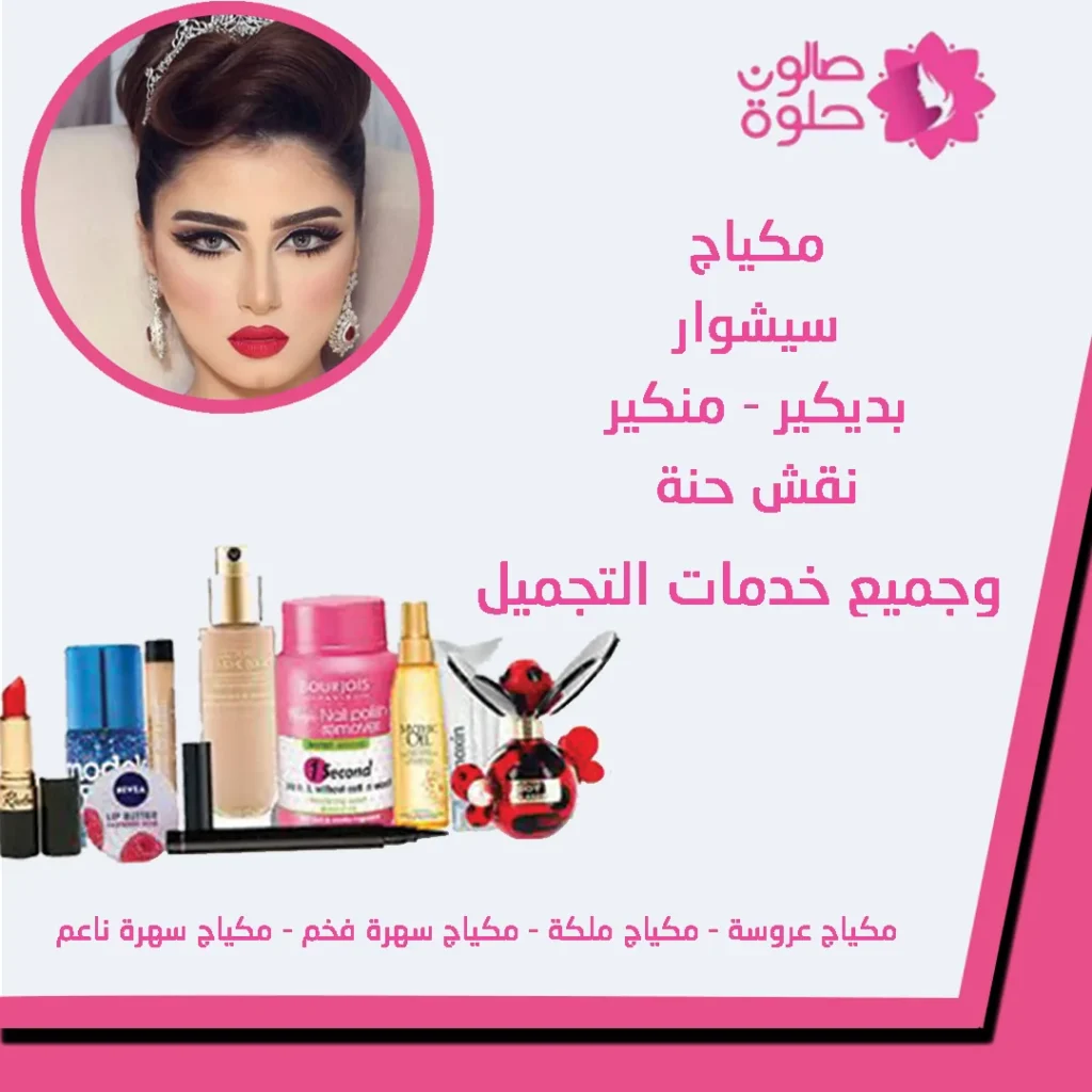 مكياج عروسة من صالون حلوة خدمة منازل في الكويت