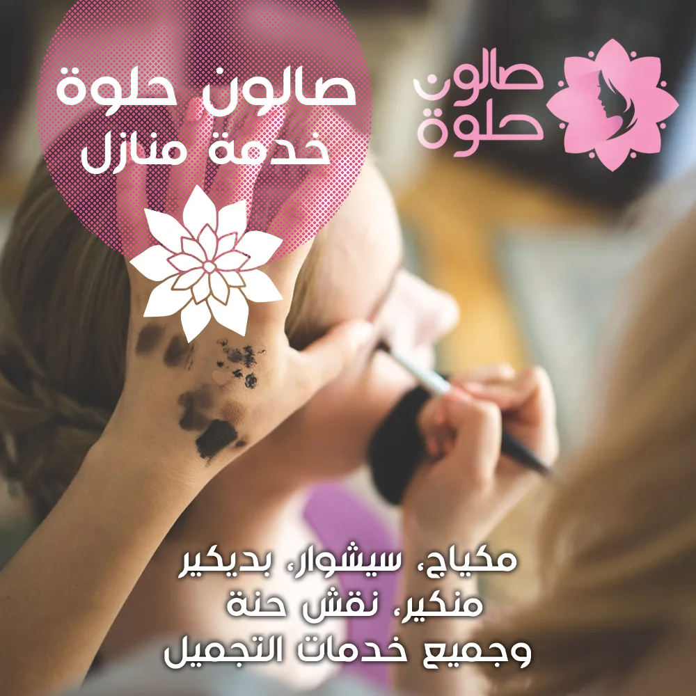 نقش حناء من صالون حلوة خدمة منازل في الكويت